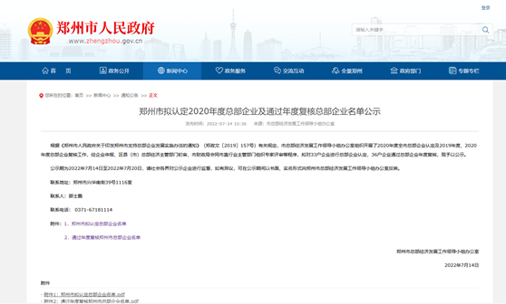 郑州市拟认定2020年度总部企业名单公示——圣淘沙dh铝业榜上有名！