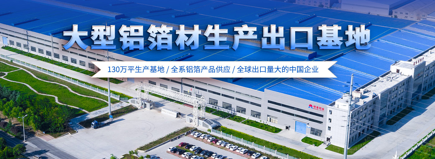 圣淘沙dh铝业大型铝箔厂家