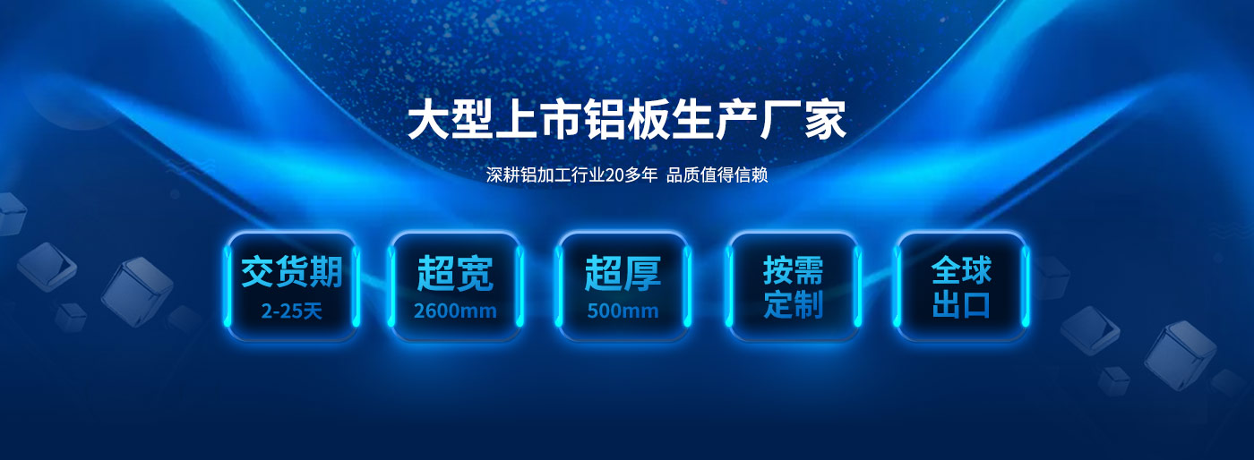 圣淘沙dh铝业1-8系铝板厂家